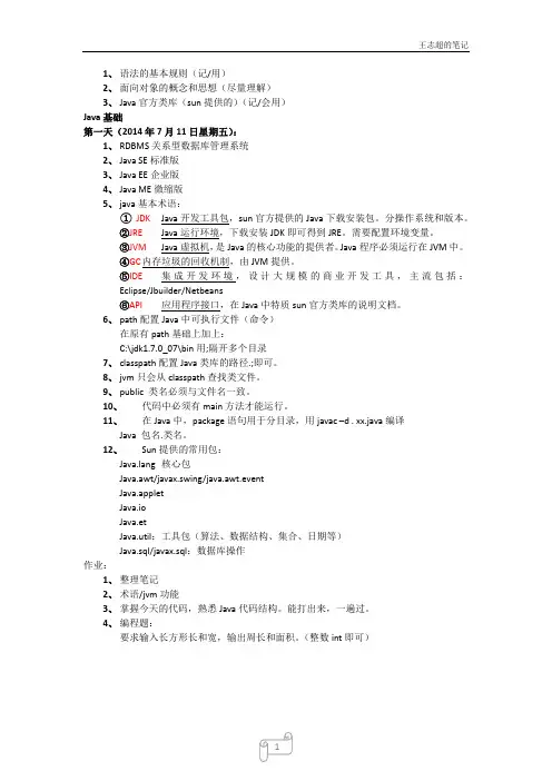 达内学习笔记