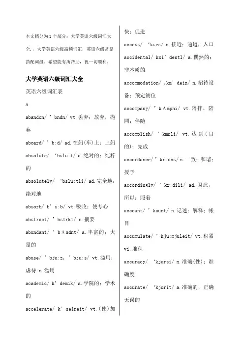 英语六级词汇大全高频核心词汇带音标