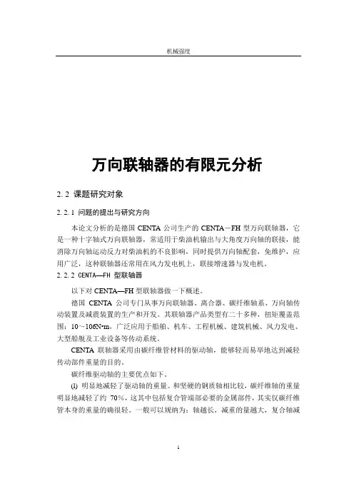 万向联轴器的有限元分析