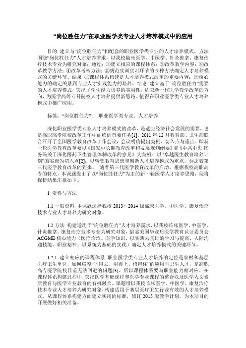 -岗位胜任力-在职业医学类专业人才培养模式中的应用