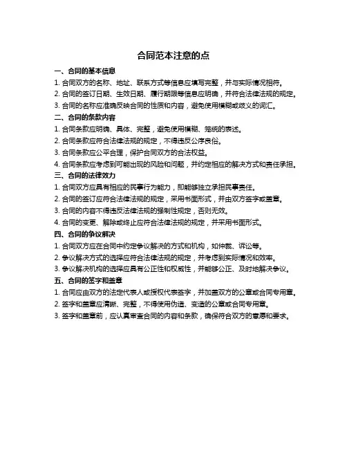 合同范本注意的点