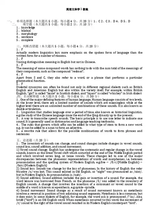 英语文体学1答案