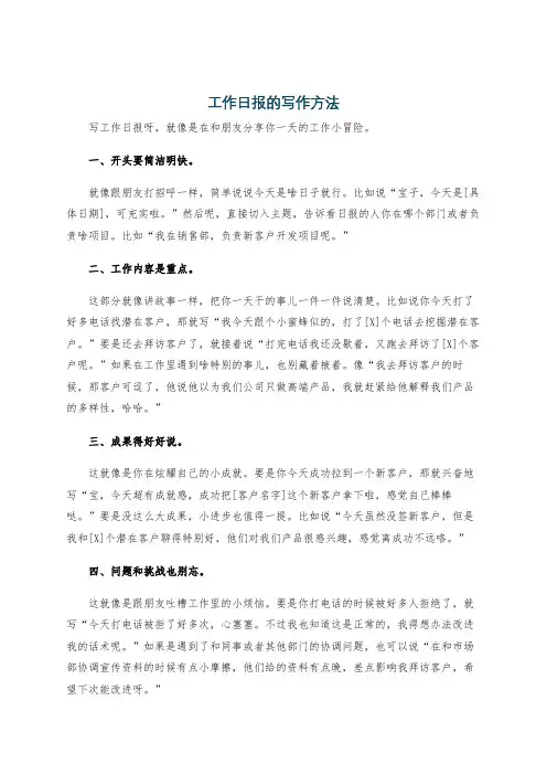 工作日报的写作方法