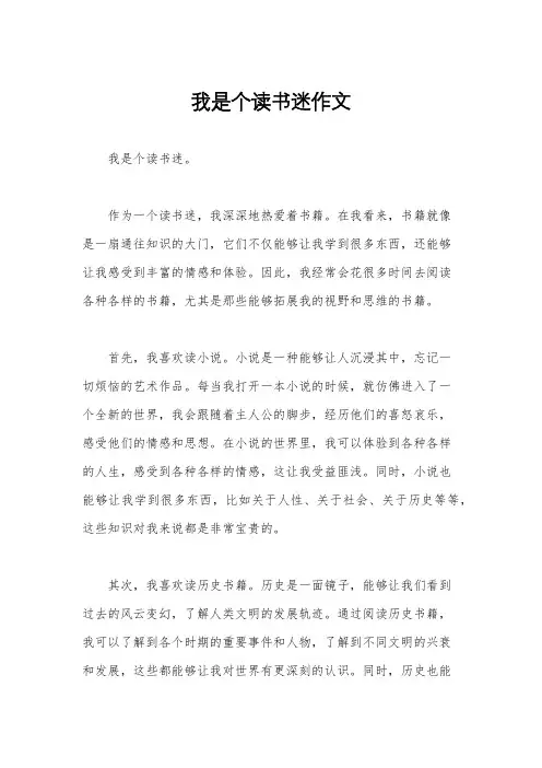 我是个读书迷作文