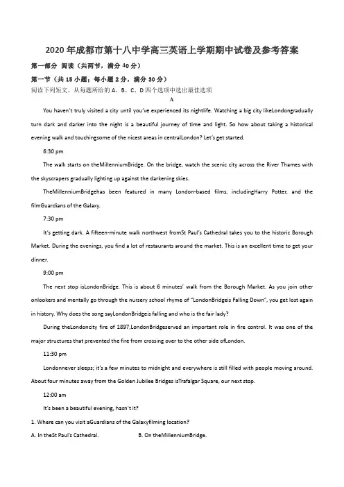 2020年成都市第十八中学高三英语上学期期中试卷及参考答案