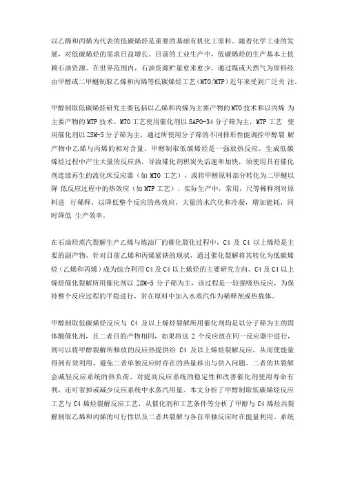 以乙烯和丙烯为代表的低碳烯烃是重要的基础有机化工原料