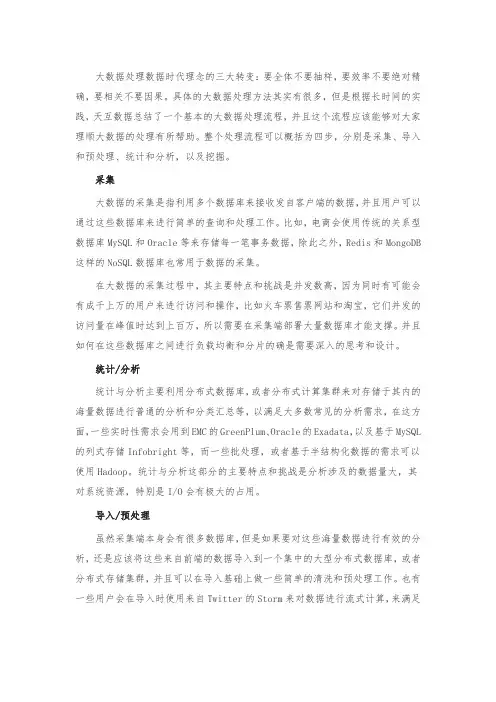 大数据分析和处理的方法步骤
