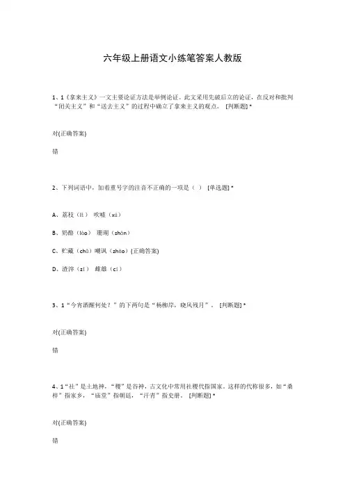六年级上册语文小练笔答案人教版
