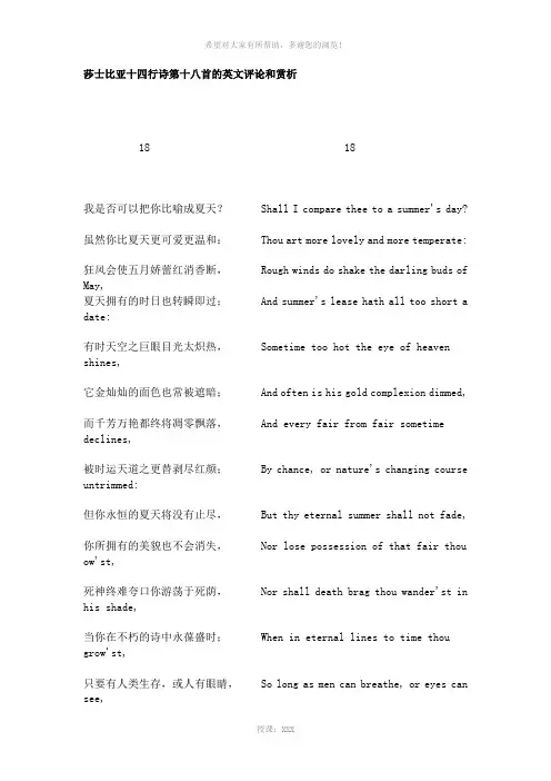 莎士比亚十四行诗第十八首的英文评论和赏析[珍藏版】