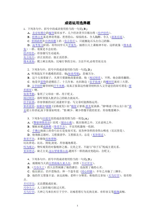 (完整版)小升初成语运用题有答案
