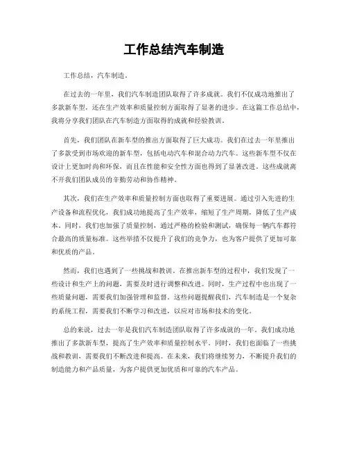 工作总结汽车制造