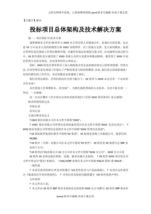 【解决】投标项目总体架构及技术解决方案