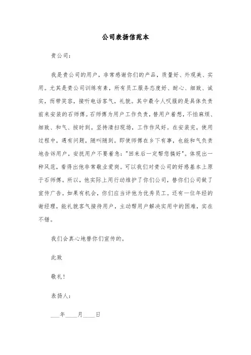 公司表扬信范本（三篇）