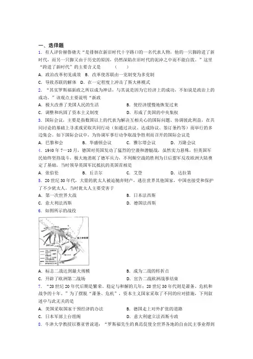 2021-2022年兰州市中考九年级历史下第四单元经济危机和第二次世界大战一模试题(及答案)