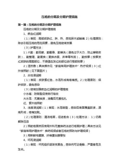压疮的分期及分期护理措施