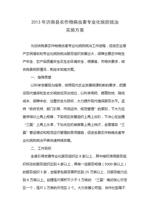 统防统治