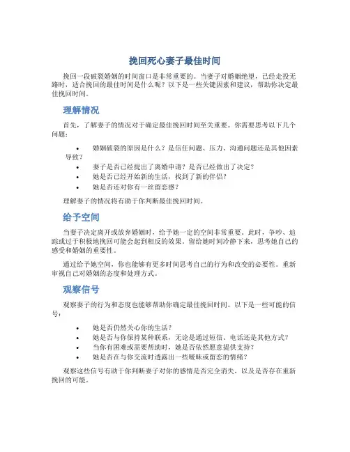挽回死心妻子最佳时间