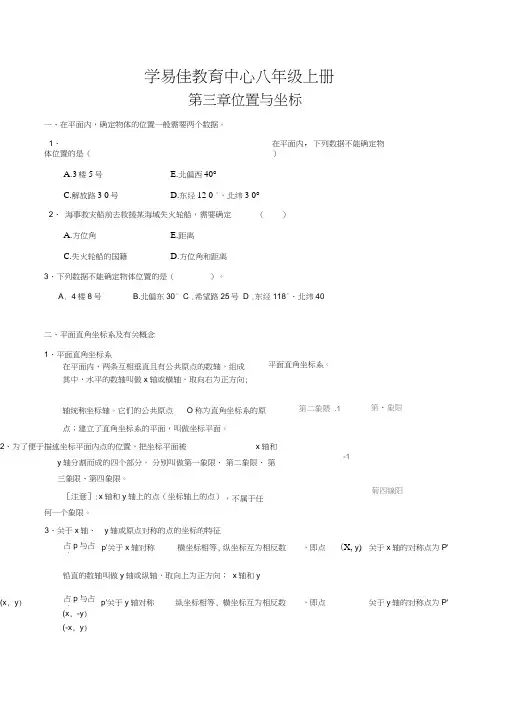 (word完整版)北师版八年级上册数学第三章位置与坐标知识点及练习题,推荐文档