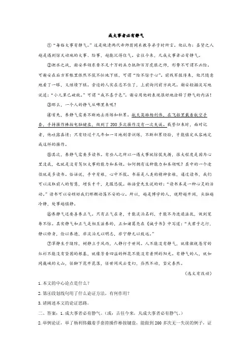 2023年中考语文复习议论文阅读理解：成大事者必有静气