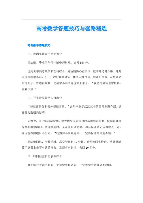 高考数学答题技巧与套路精选