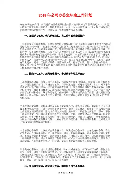 2018年公司办公室年度工作计划与2018年公司后勤保障部工作计划汇编