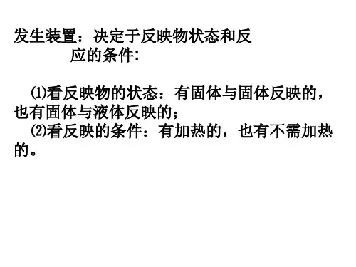 课题2二氧化碳制取的研究名师公开课一等奖课件公开课一等奖课件省赛课获奖课件