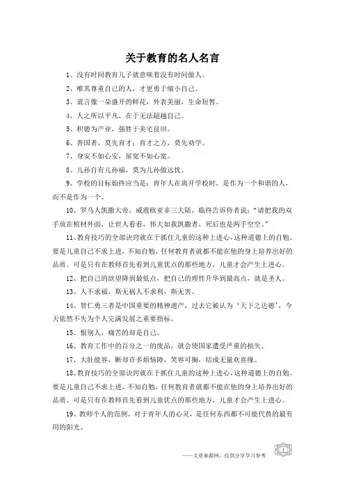 关于教育的名人名言