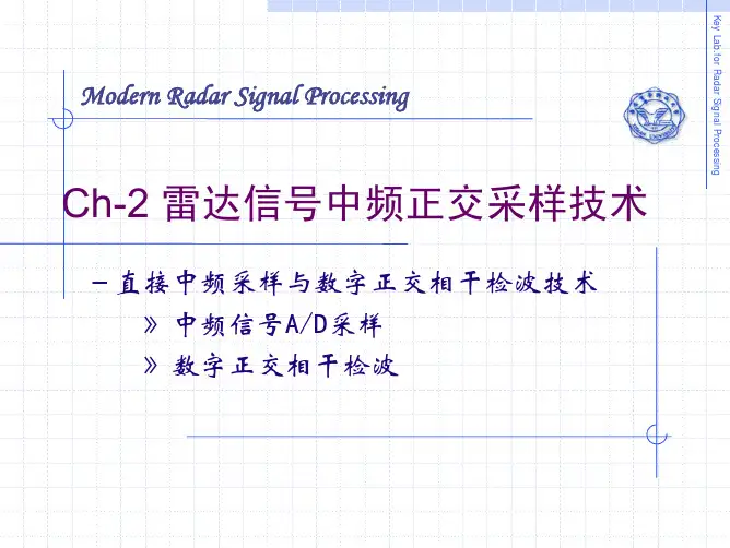 CH2雷达信号中频正交采样技术123