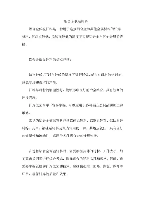铝合金低温钎料