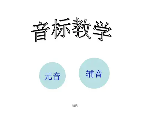 48个英语音标ppt课件(含音频)经典