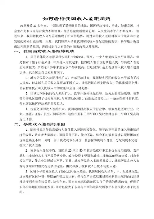 如何看待我国收入差距问题