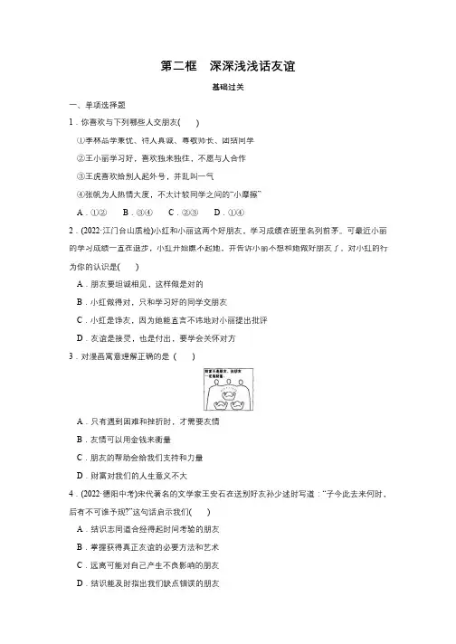 4.2深深浅浅话友谊同步练习题及答案