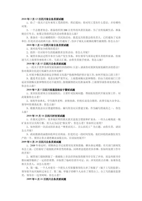 2010年3月13日四川省公务员面试题