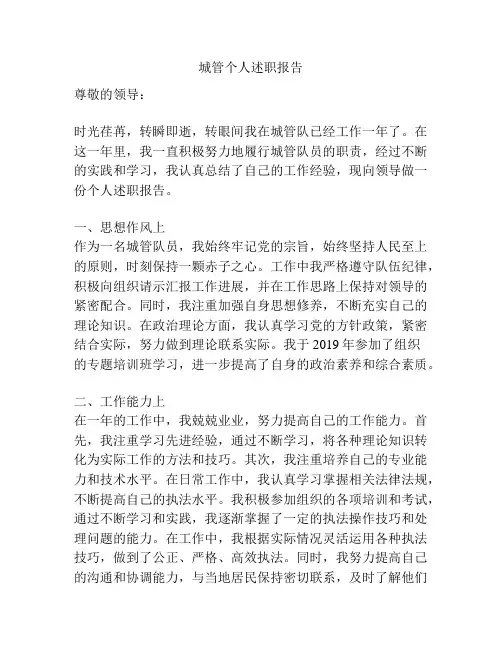城管个人述职报告