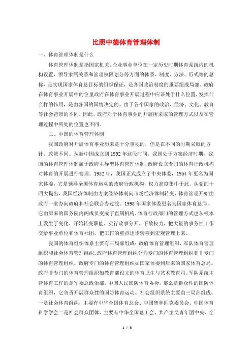 对比中德体育管理体制