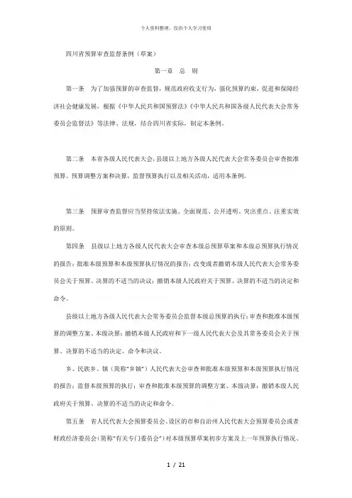 省预算审查监督条例(草案)