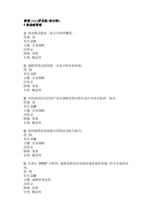 管理学原理第九章习题