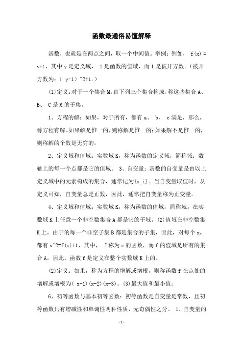 函数最通俗易懂解释