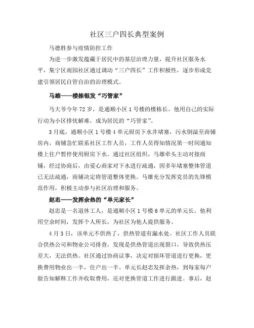 社区三户四长典型案例