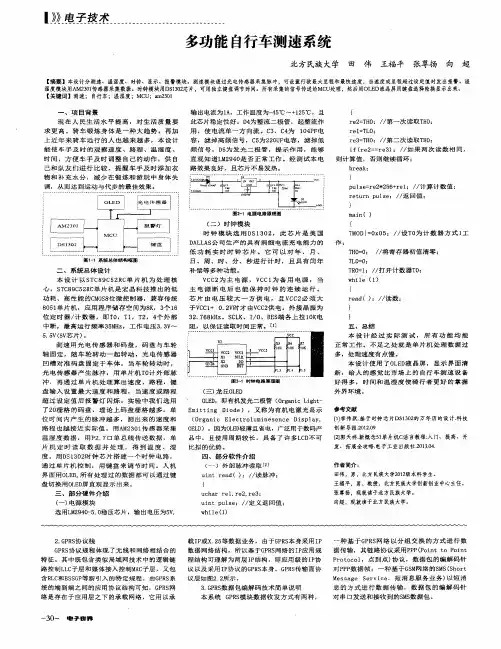 多功能自行车测速系统