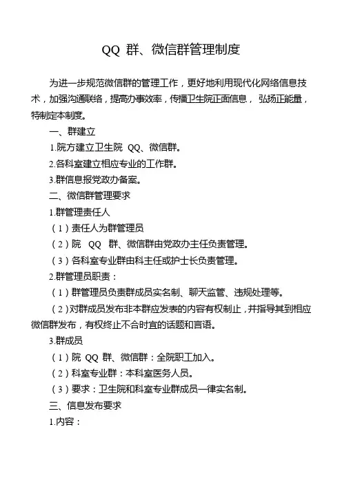 QQ 群、微信群管理制度