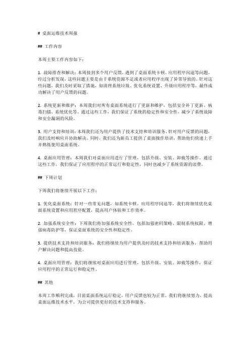 桌面运维技术周报