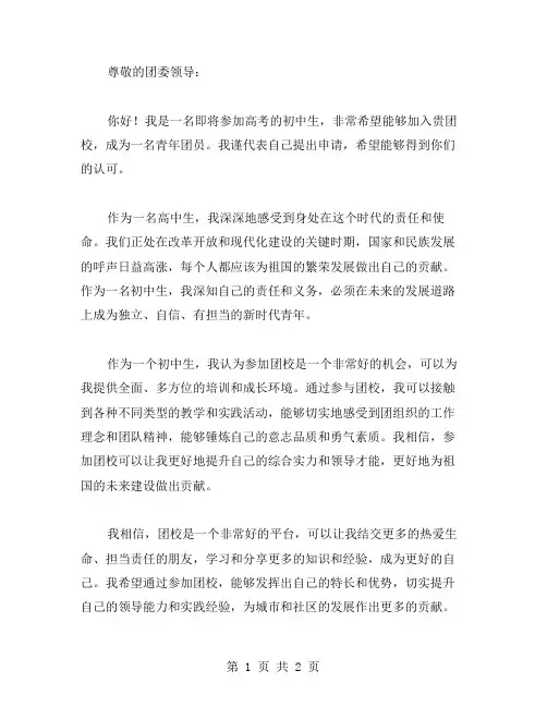 加入团校申请书范文