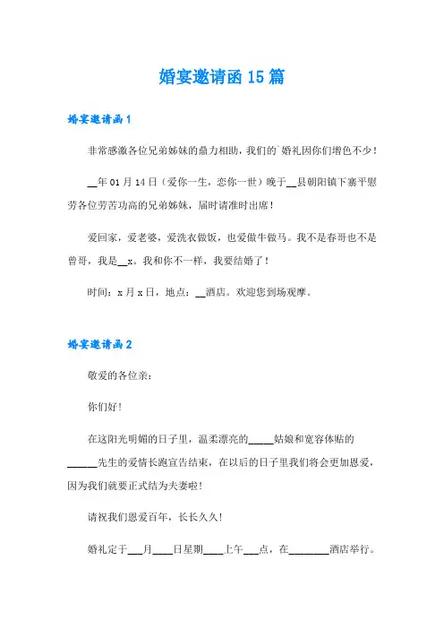 (word版)婚宴邀请函15篇