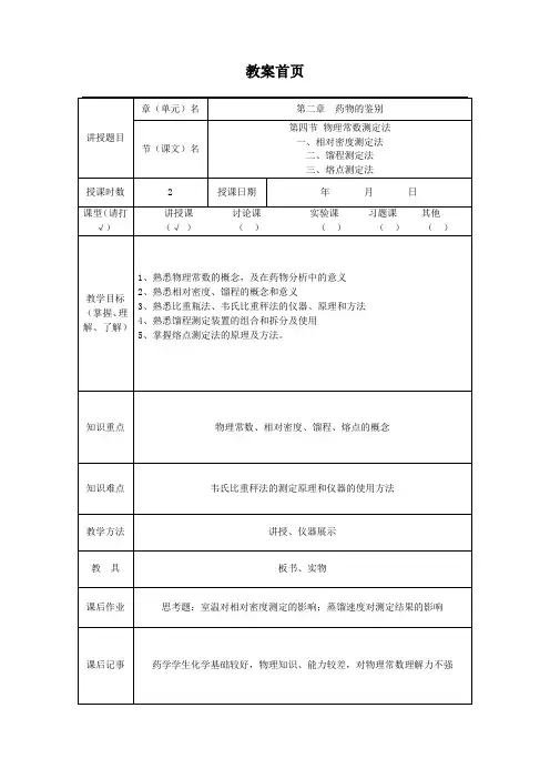 物理常数测定法教案