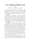 关于进一步加强婴幼儿配方乳粉质量安全工作的意见