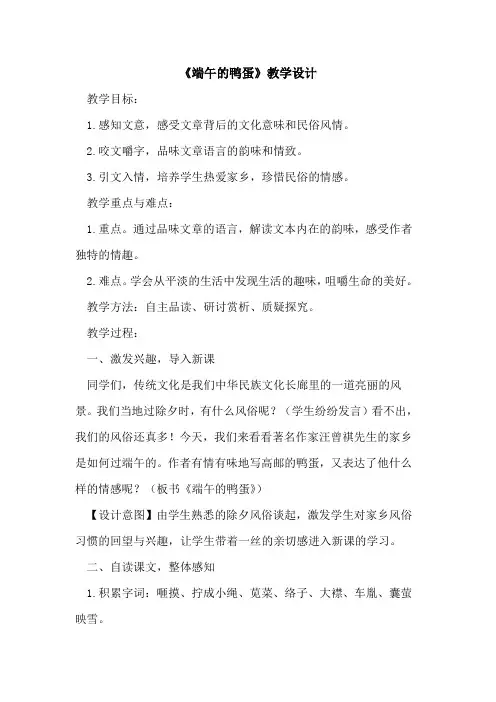 《端午的鸭蛋》教学设计