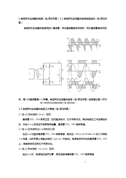 单相桥式全控整流电路阻感性负载