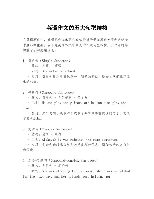 英语作文的五大句型结构
