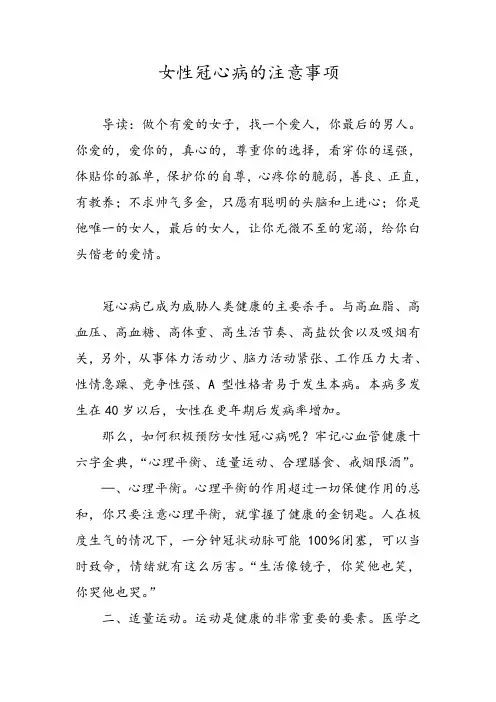 女性冠心病的注意事项